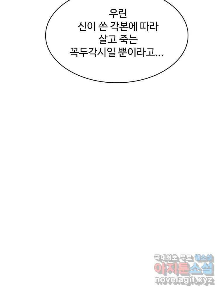 복마전 34화 운명 86