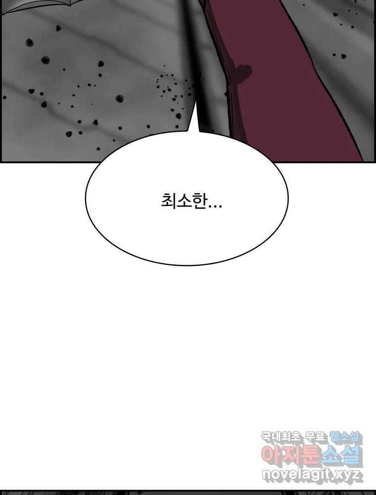 복마전 34화 운명 88