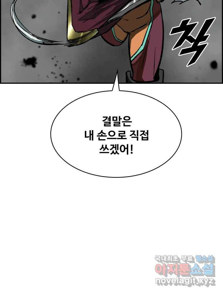 복마전 34화 운명 90