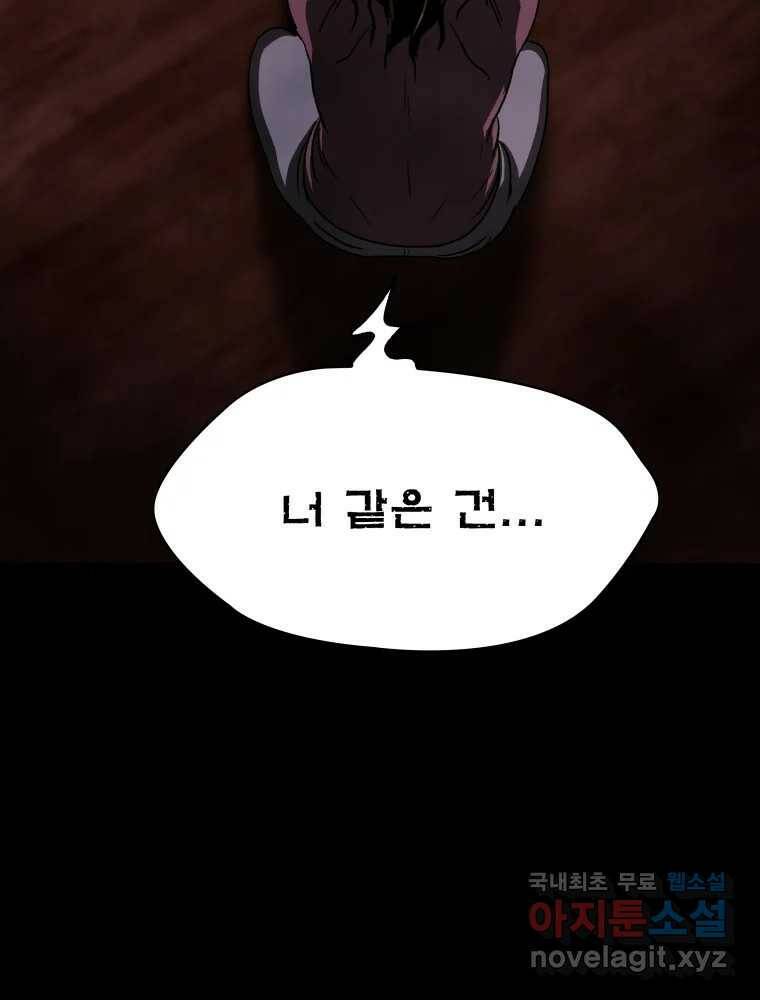 복마전 34화 운명 112