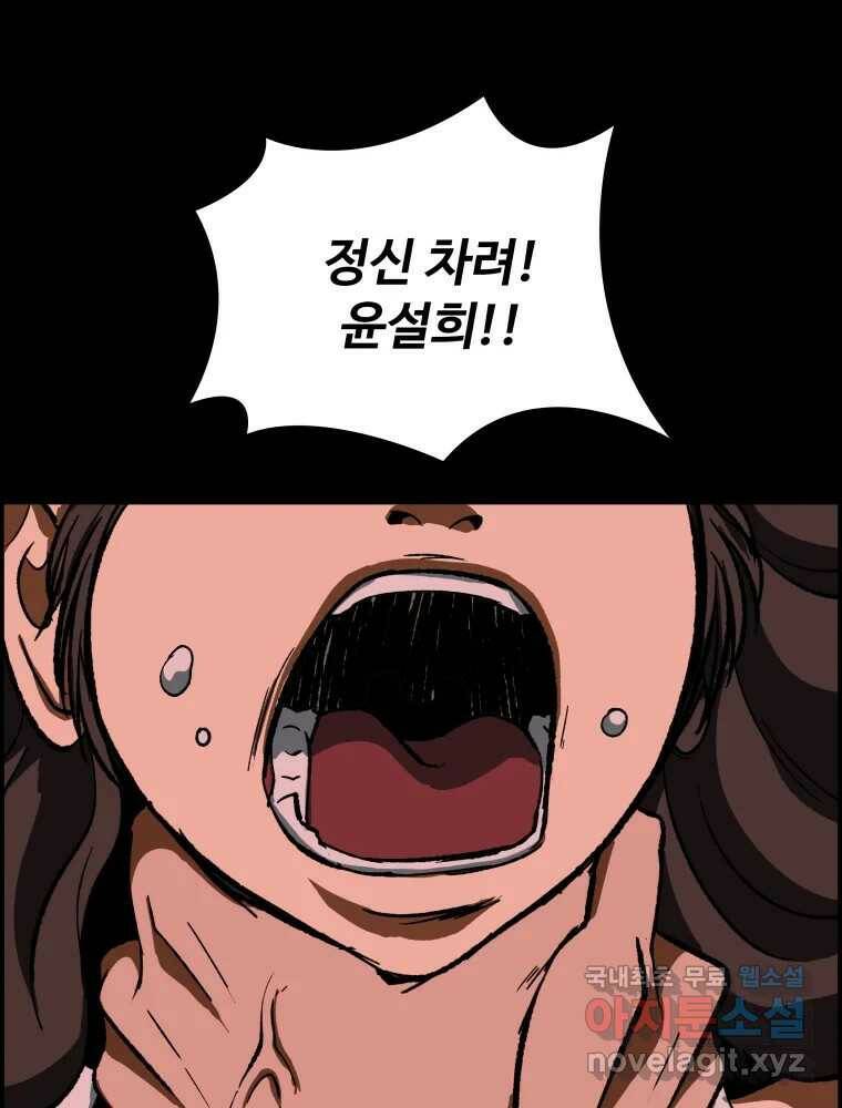 복마전 34화 운명 119