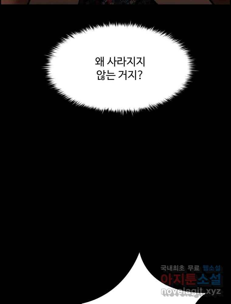 복마전 34화 운명 124