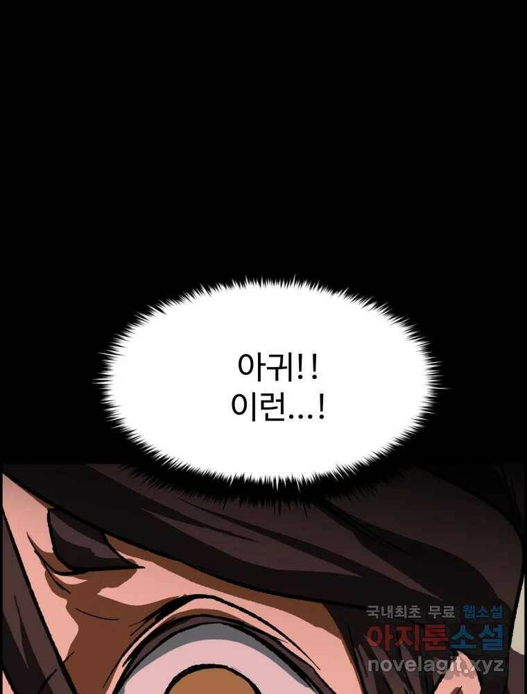 복마전 34화 운명 127