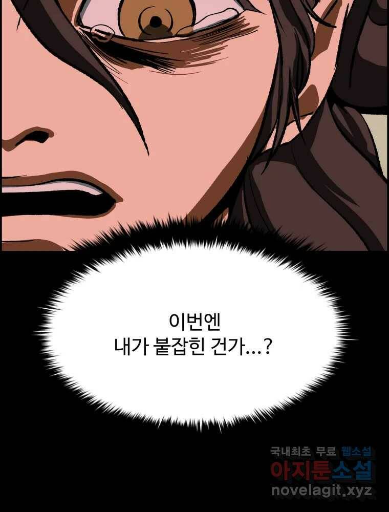 복마전 34화 운명 128