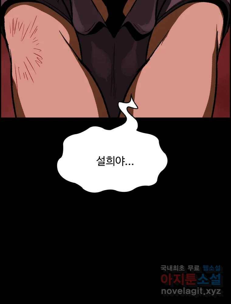 복마전 34화 운명 136