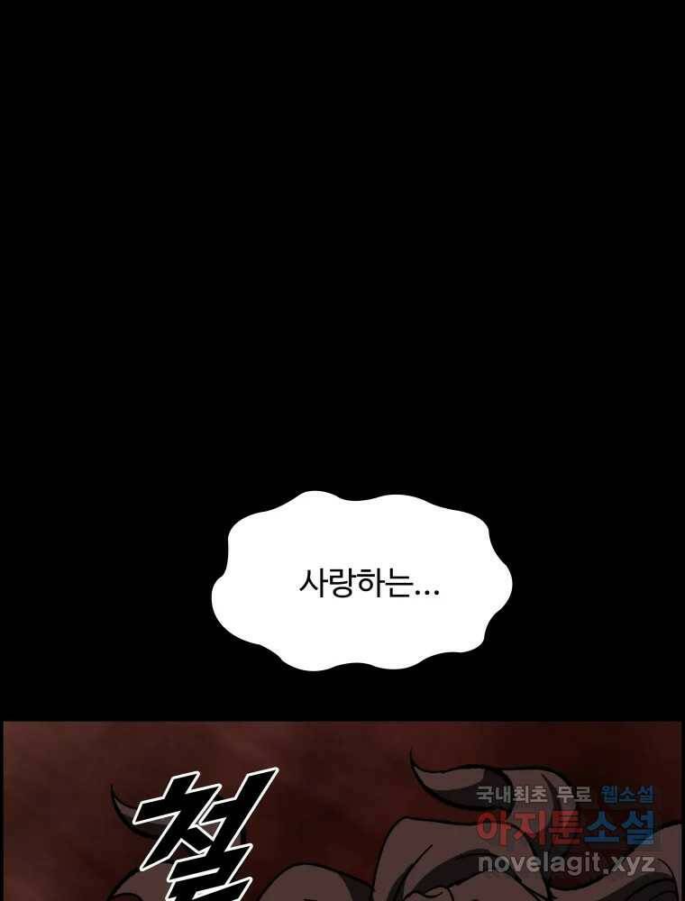 복마전 34화 운명 142
