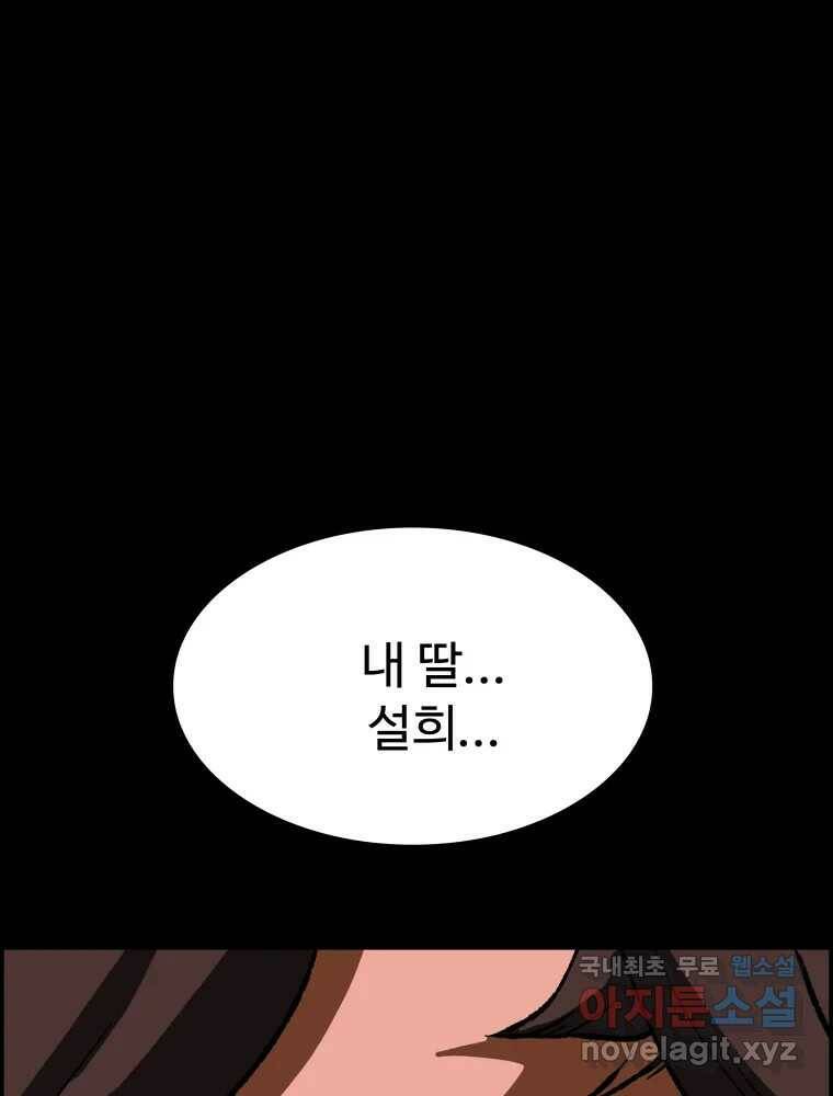 복마전 34화 운명 144