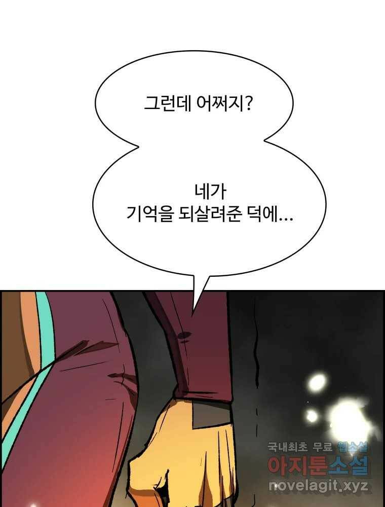 복마전 34화 운명 157