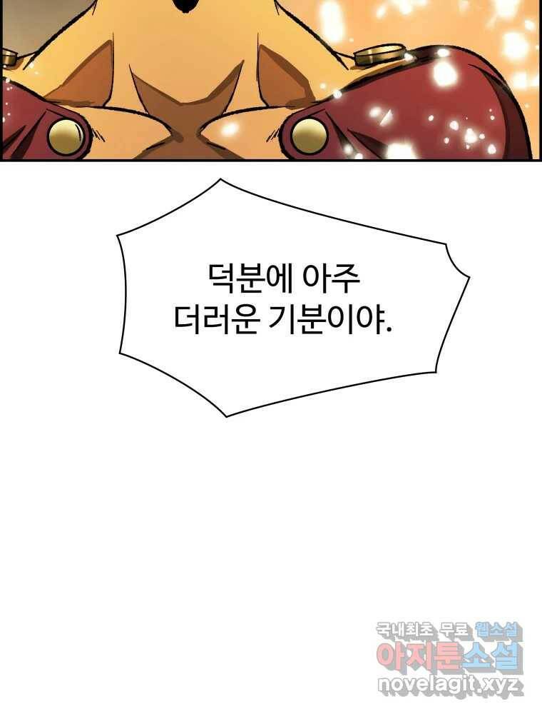 복마전 34화 운명 161