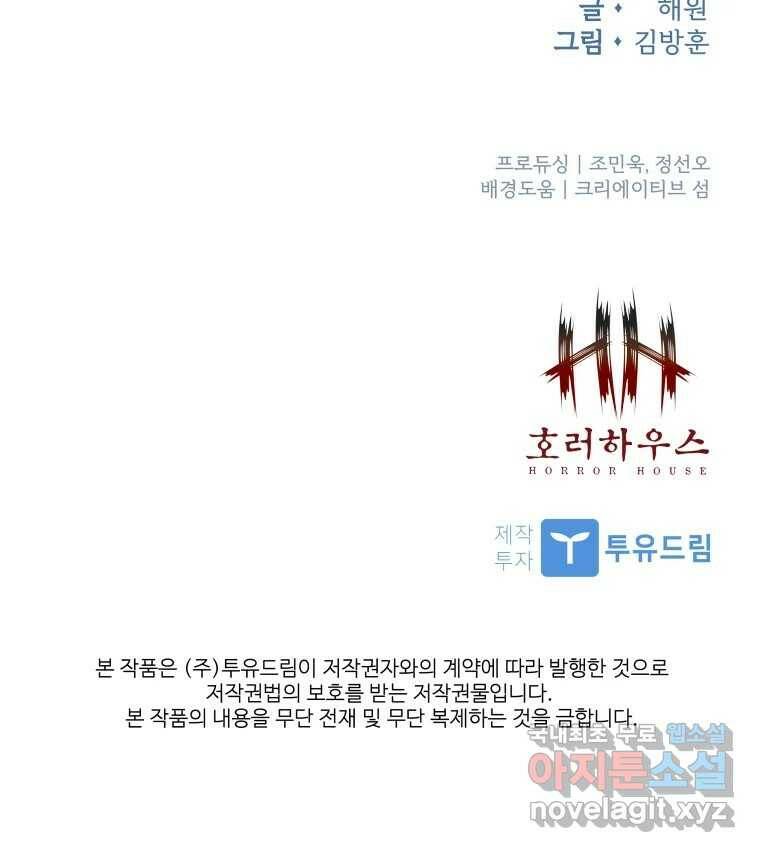 복마전 34화 운명 163