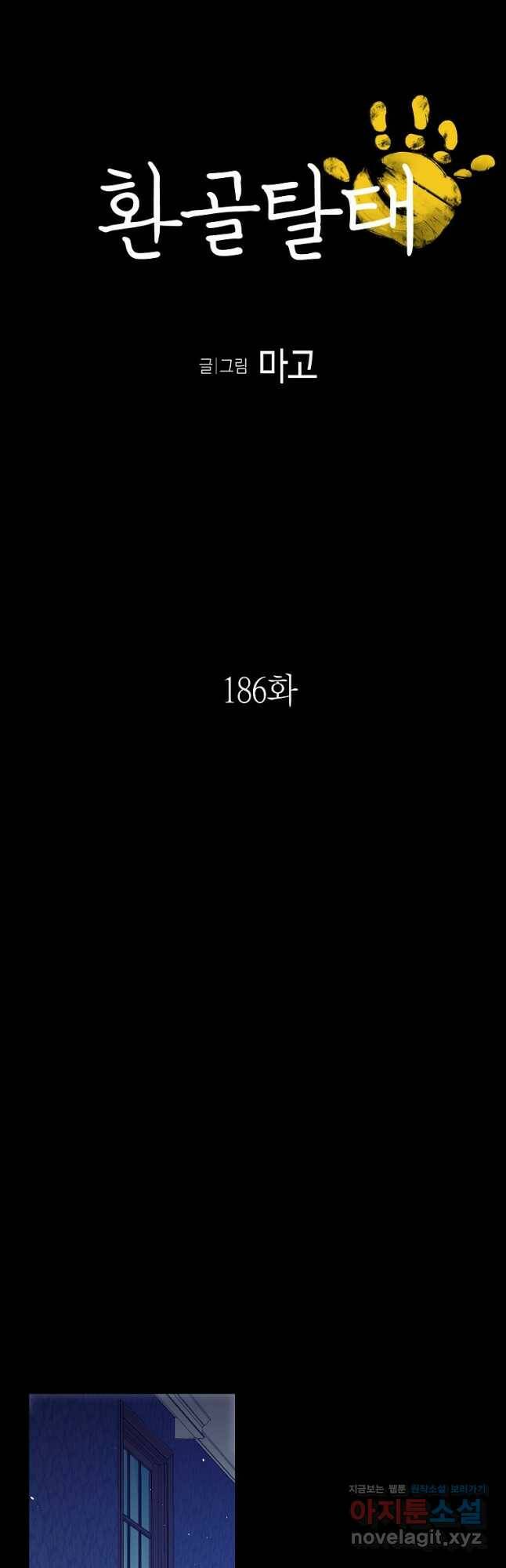 환골탈태 186화 3