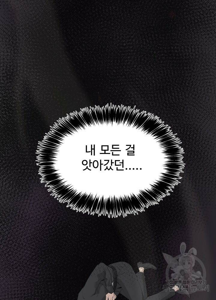 미친남녀 30화 3