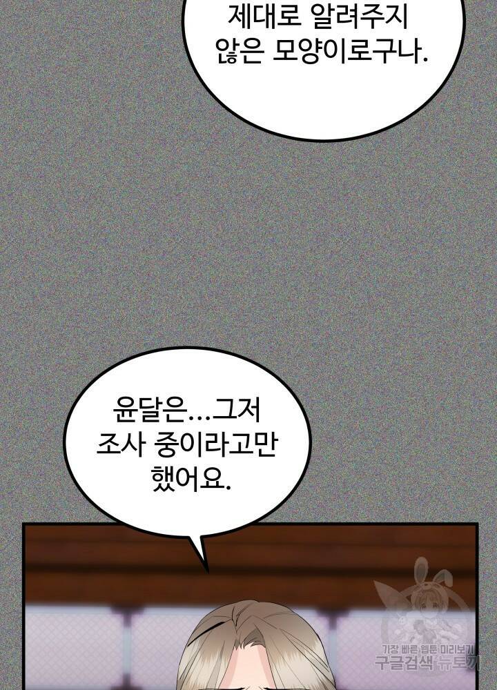 미친남녀 30화 11