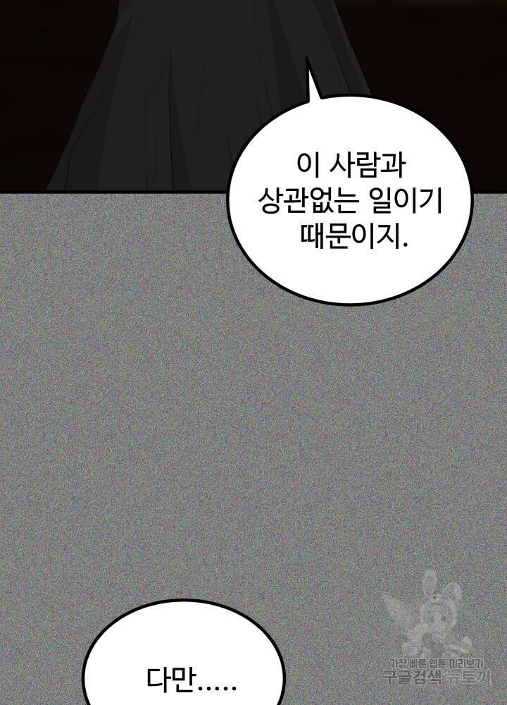 미친남녀 30화 17
