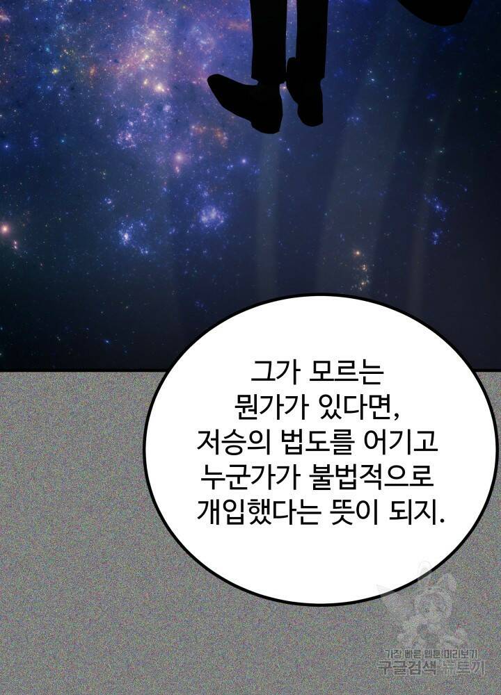 미친남녀 30화 21