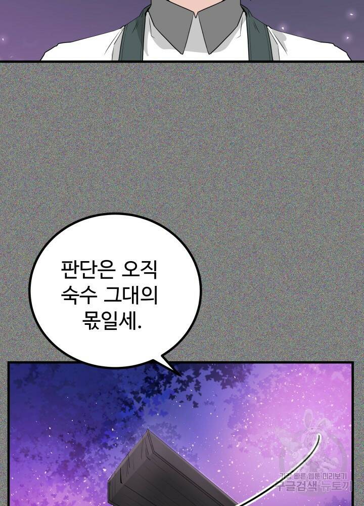 미친남녀 30화 25