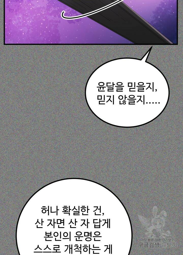 미친남녀 30화 26