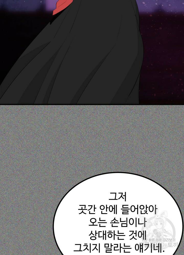 미친남녀 30화 28