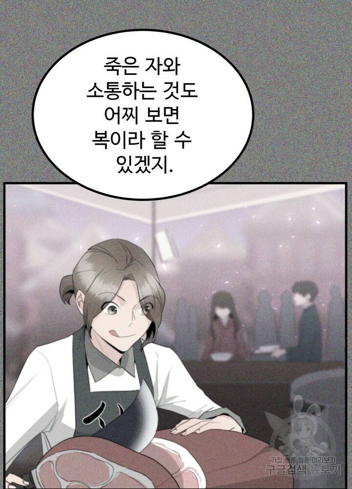 미친남녀 30화 30