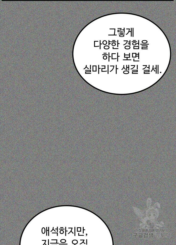 미친남녀 30화 31