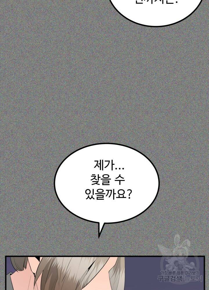 미친남녀 30화 33