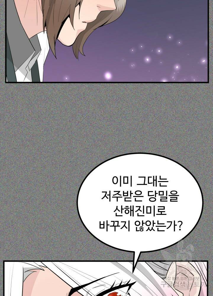 미친남녀 30화 34