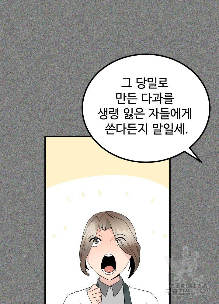 미친남녀 30화 36
