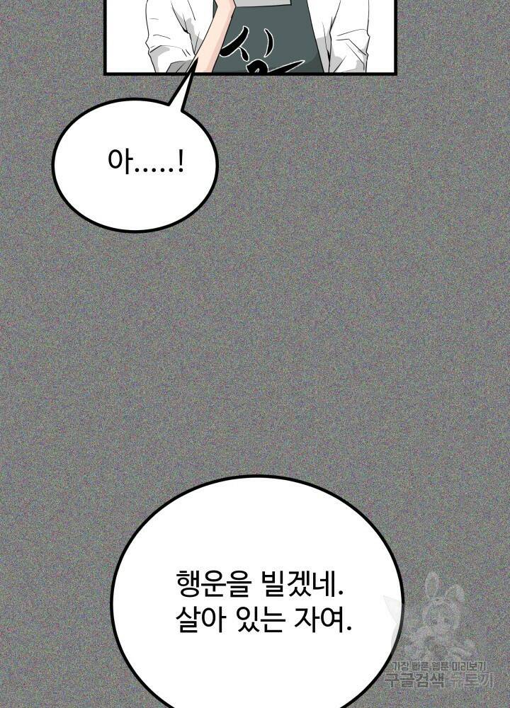 미친남녀 30화 37