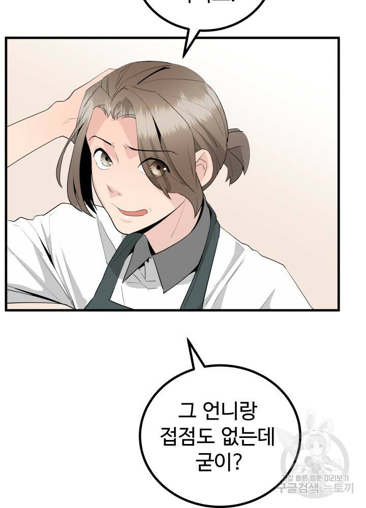 미친남녀 30화 43
