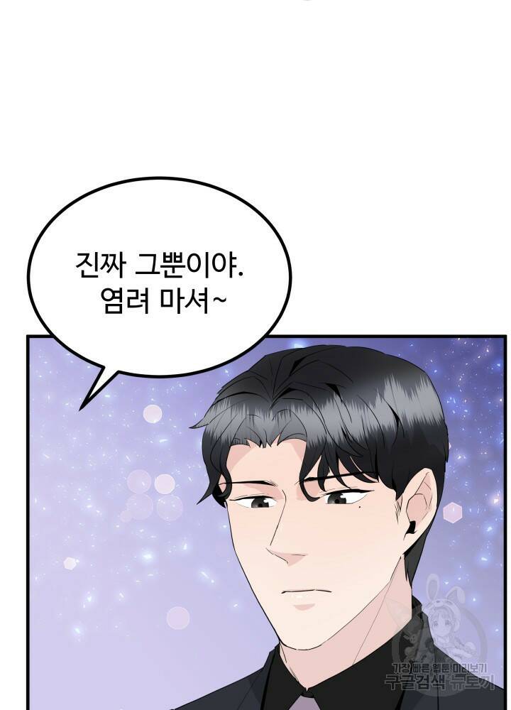 미친남녀 30화 44