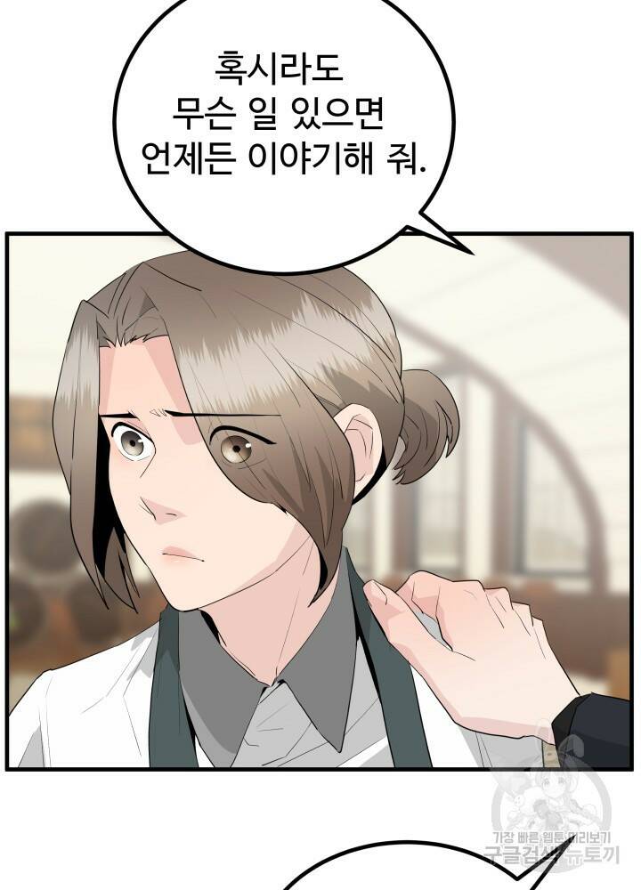 미친남녀 30화 46