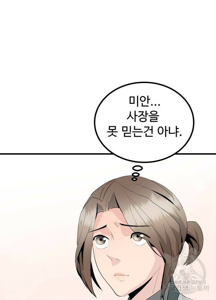 미친남녀 30화 50