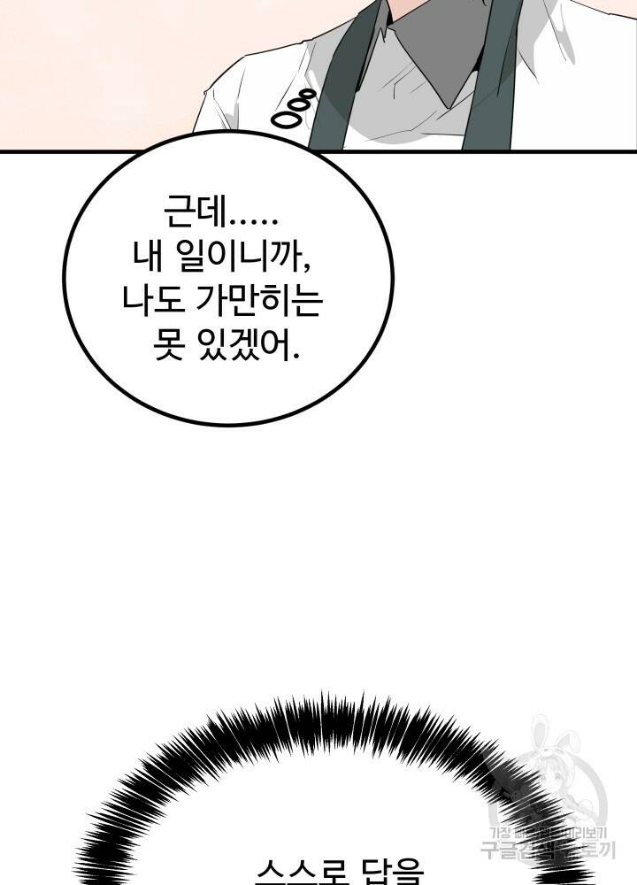 미친남녀 30화 51