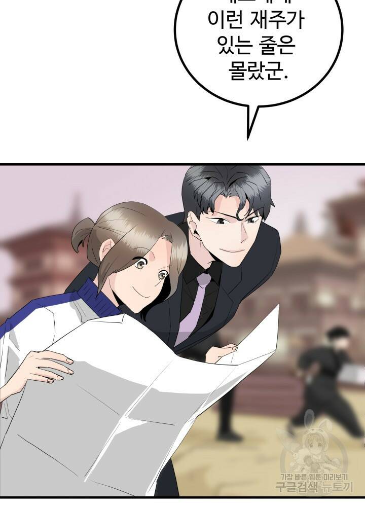 미친남녀 30화 60