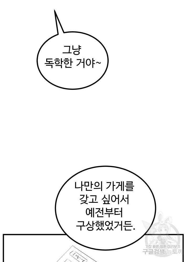 미친남녀 30화 61