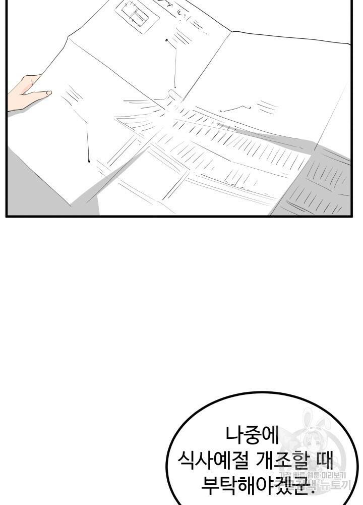 미친남녀 30화 62