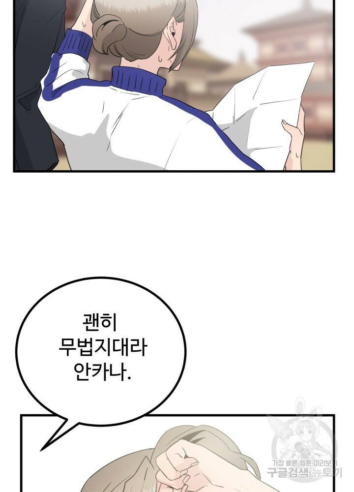 미친남녀 30화 65