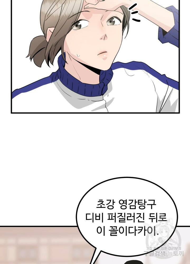 미친남녀 30화 66