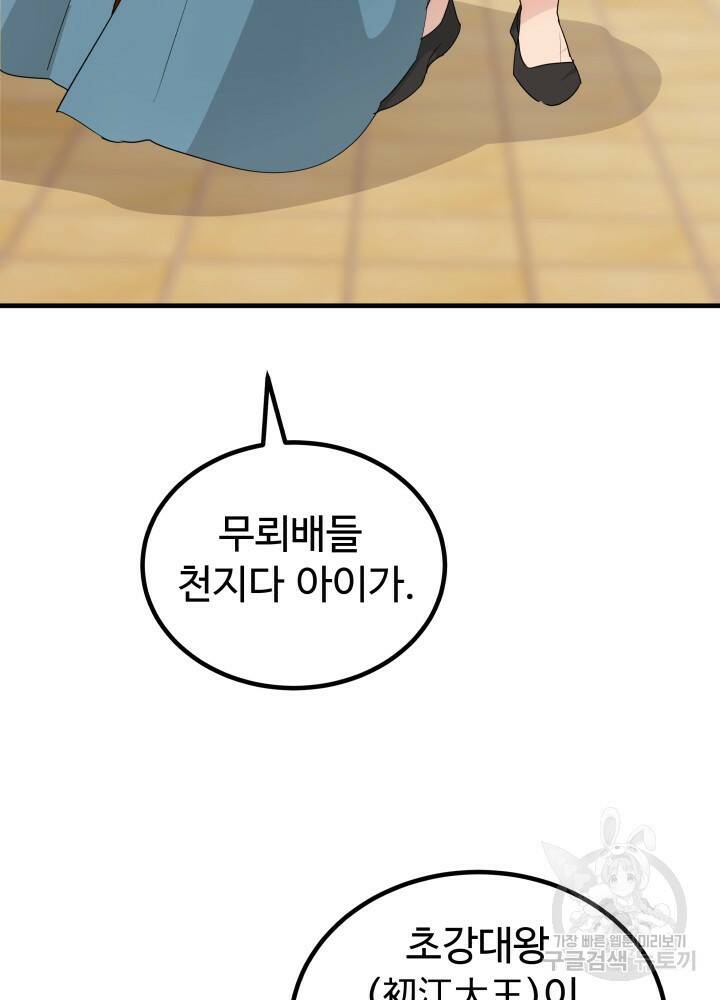 미친남녀 30화 68