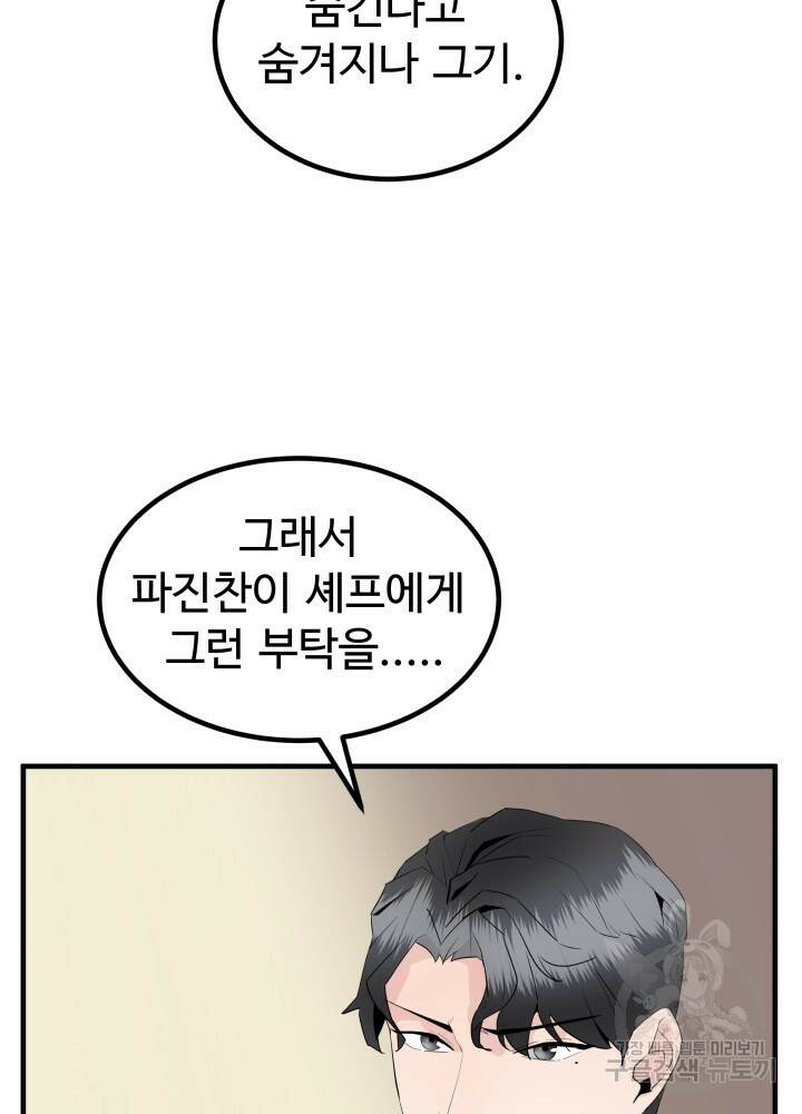 미친남녀 30화 70