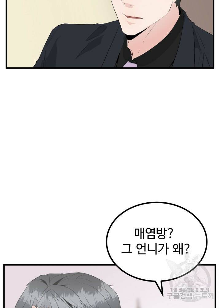 미친남녀 30화 71