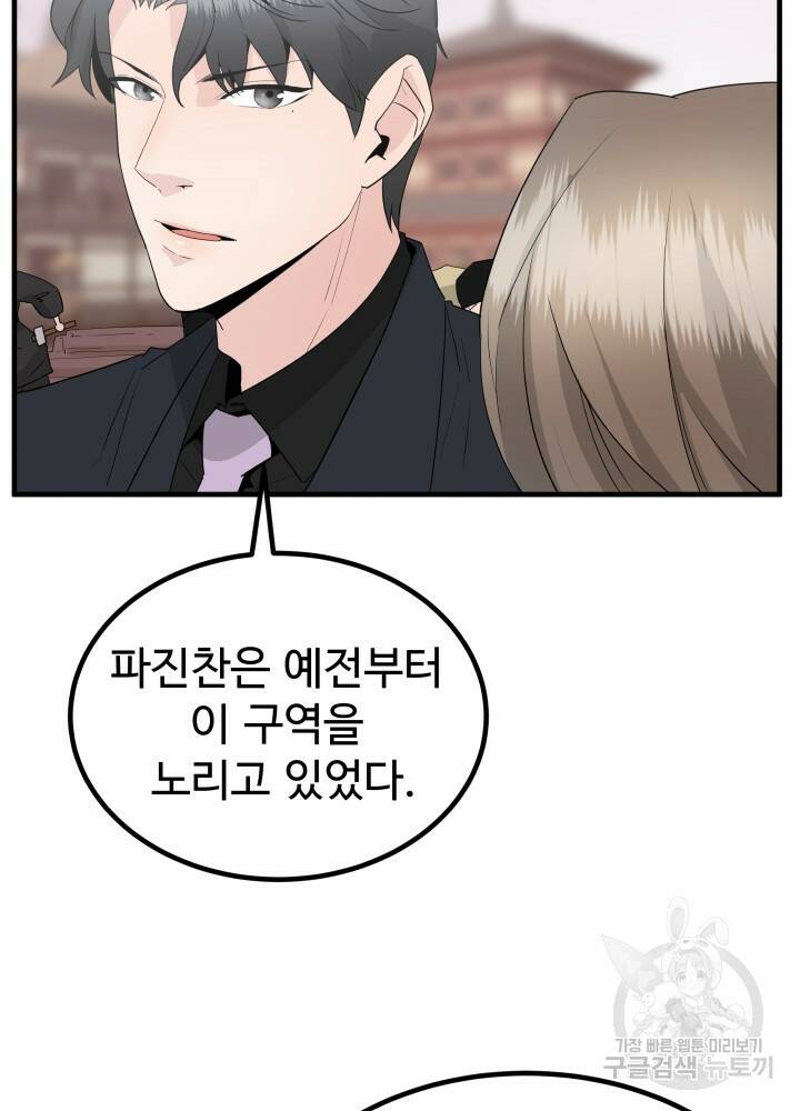 미친남녀 30화 72