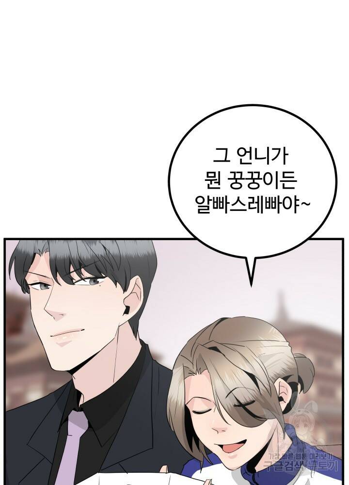미친남녀 30화 75