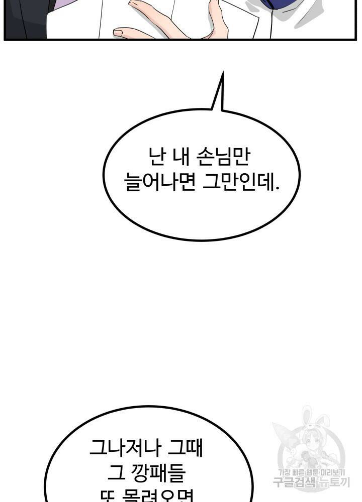 미친남녀 30화 76