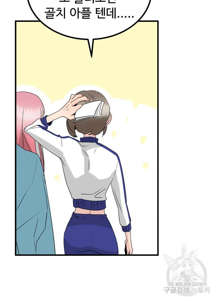 미친남녀 30화 77
