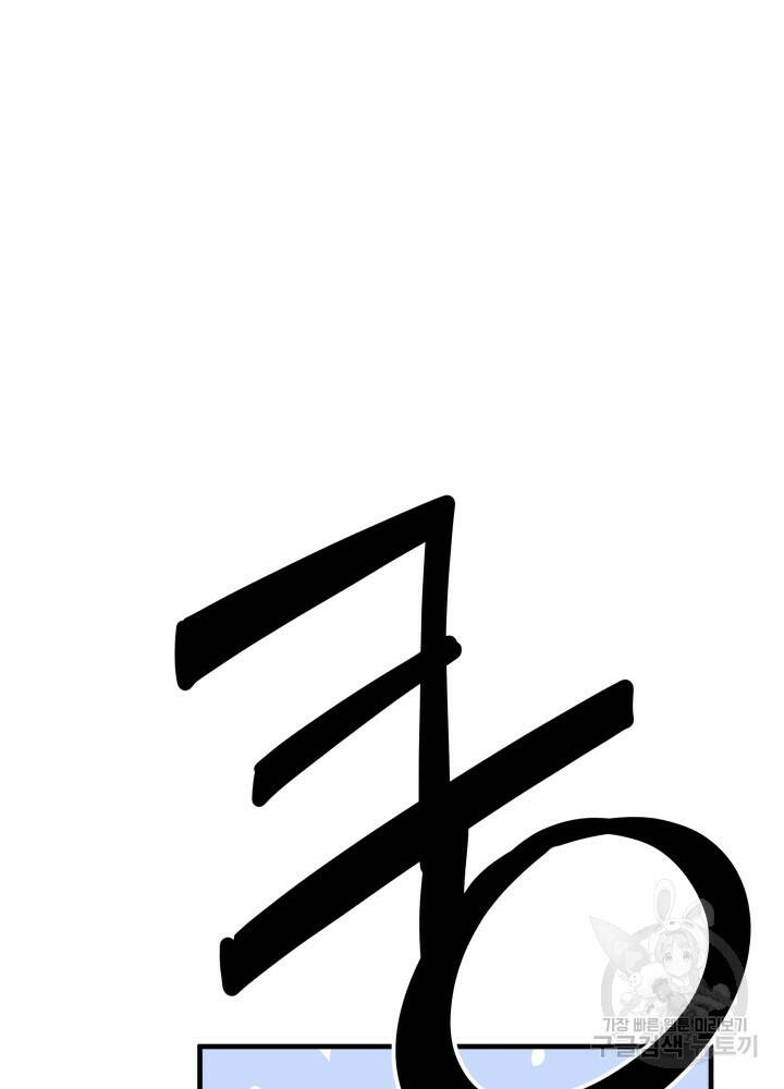 미친남녀 30화 78
