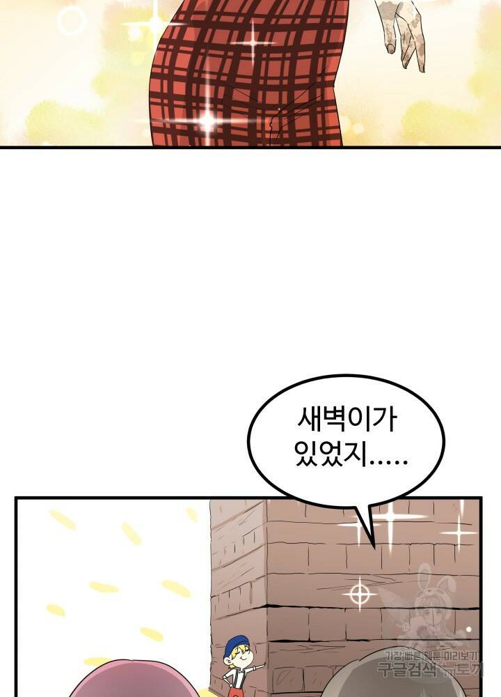 미친남녀 30화 81