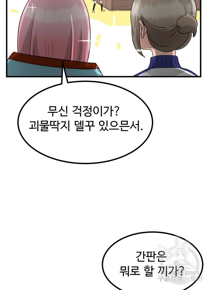 미친남녀 30화 82