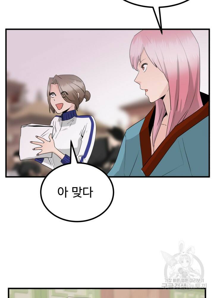 미친남녀 30화 83