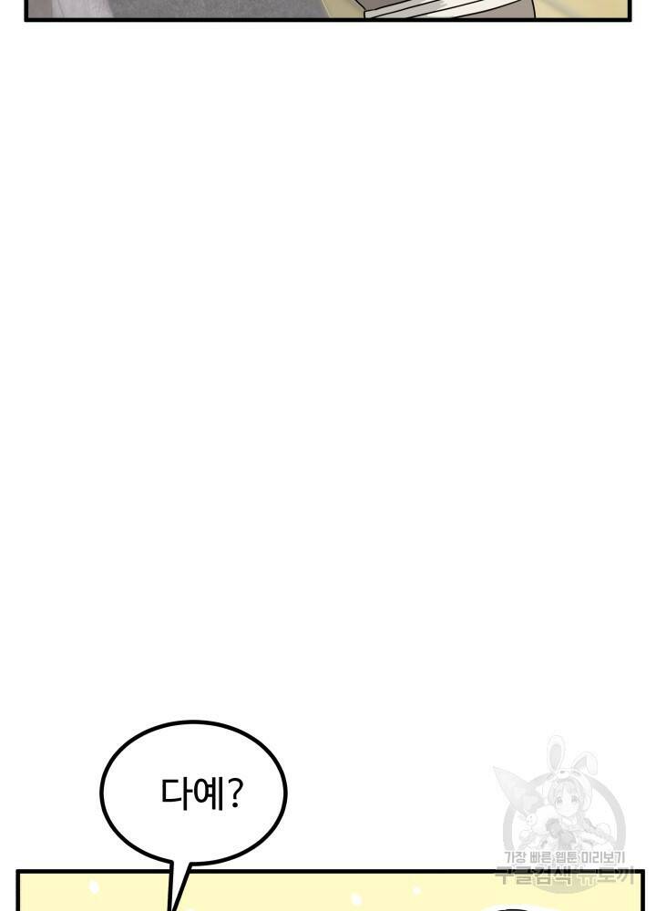 미친남녀 30화 85
